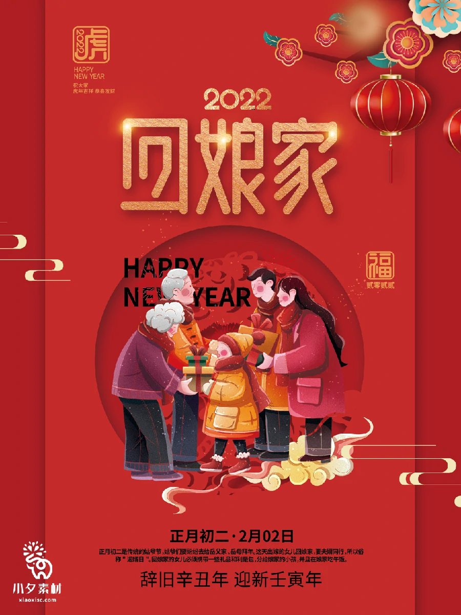 2023兔年新年传统节日年俗过年拜年习俗节气系列海报PSD设计素材【111】
